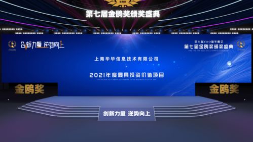 向未來再出發(fā) 上海畢畢信息技術(shù)榮膺金鷗獎2021年度最具投資價值項目